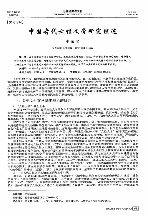 中国古代女性文学研究综述论