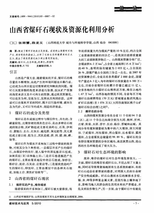 山西省煤矸石现状及资源化利用分析