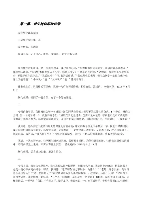 差生转化跟踪记录[修改版]
