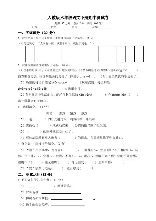2018-2019学年人教版六年级下册语文期中测试卷 含答案
