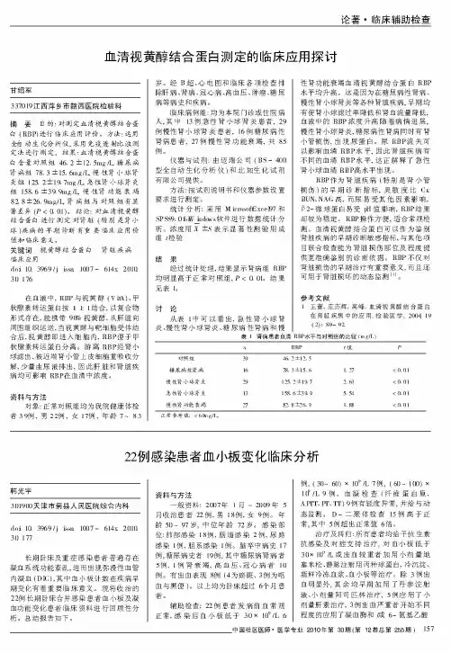 血清视黄醇结合蛋白测定的临床应用探讨