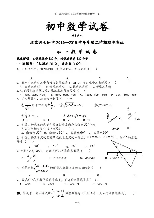 人教版七年级数学下初一第二学期期中试题.doc