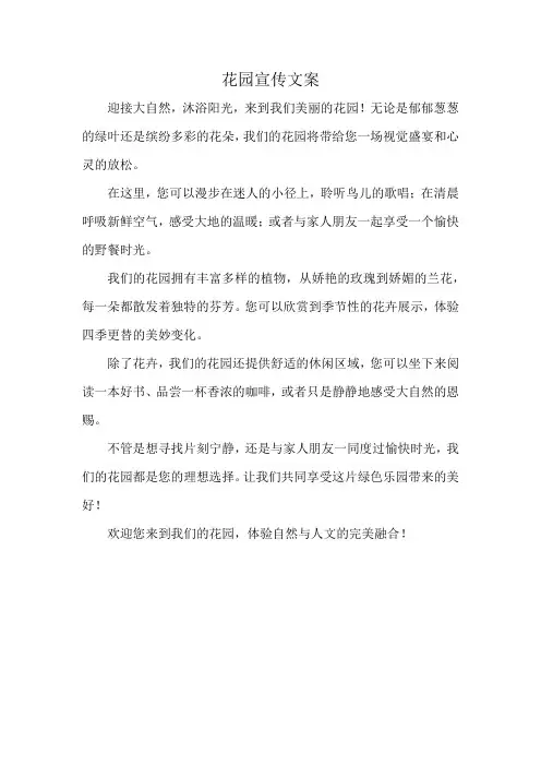 花园宣传文案