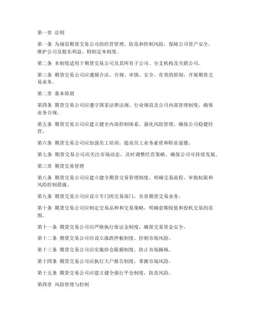 期货交易公司管理制度