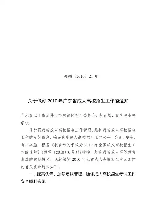 2000年广东省成人高等、中专学校招生工作意见  EOL.doc
