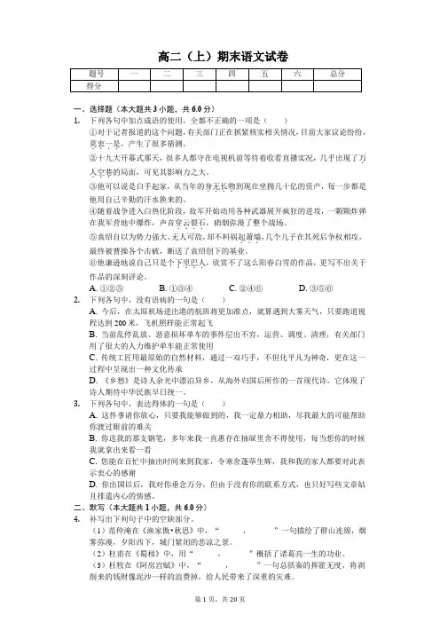 山西省太原市高二(上)期末语文试卷  含答案