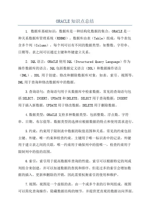 ORACLE知识点总结