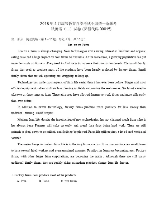 【00015】英语(二) 2018年4月 试题和答案