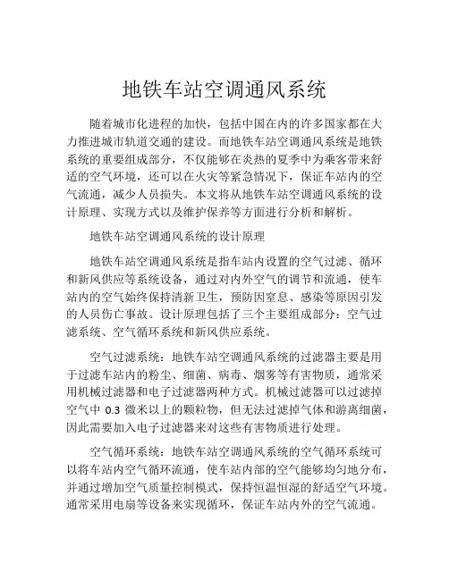 地铁车站空调通风系统