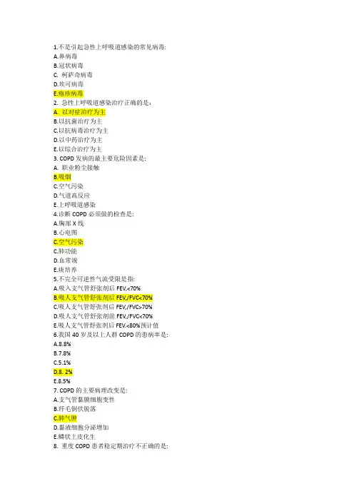 内科学—中国医科大在线考试及答案