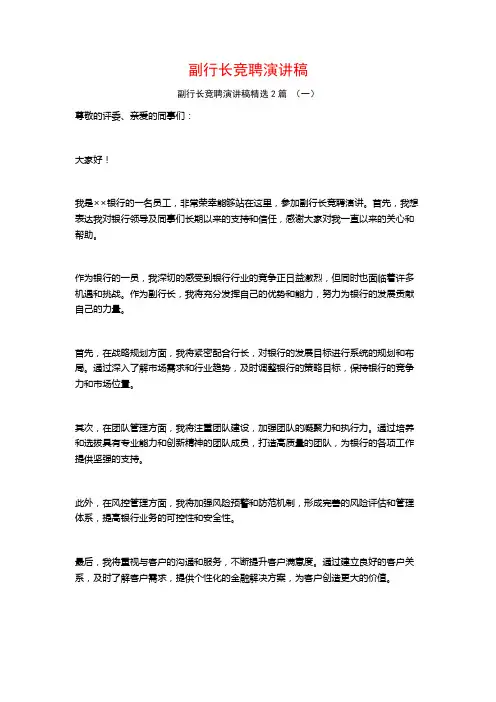副行长竞聘演讲稿2篇