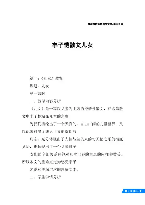 丰子恺散文儿女
