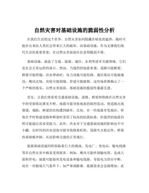 自然灾害对基础设施的脆弱性分析