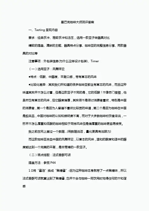 星巴克咖啡大师测评答案