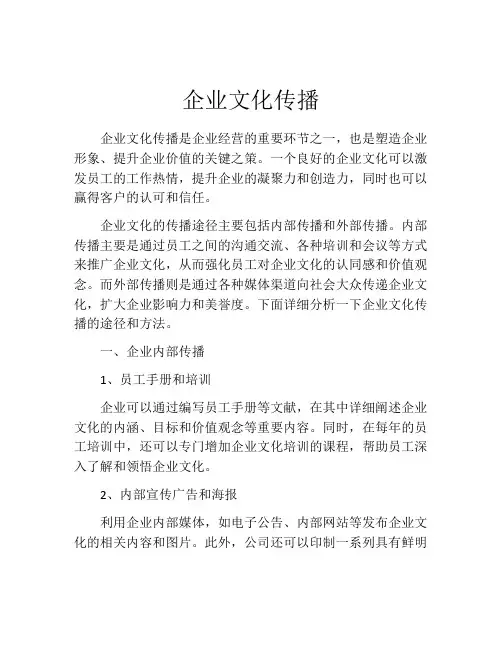 企业文化传播