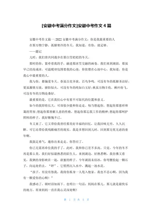 [安徽中考满分作文]安徽中考作文4篇