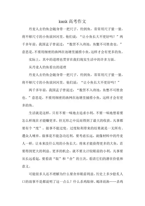 kank高考作文