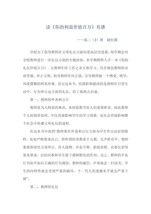 读《你的利益价值百万》有感