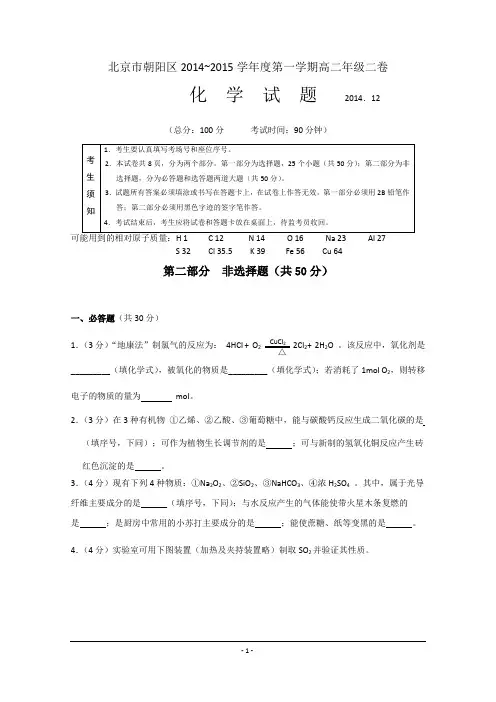 北京市朝阳区2014-2015学年高二上学期二卷综合练习题及答案