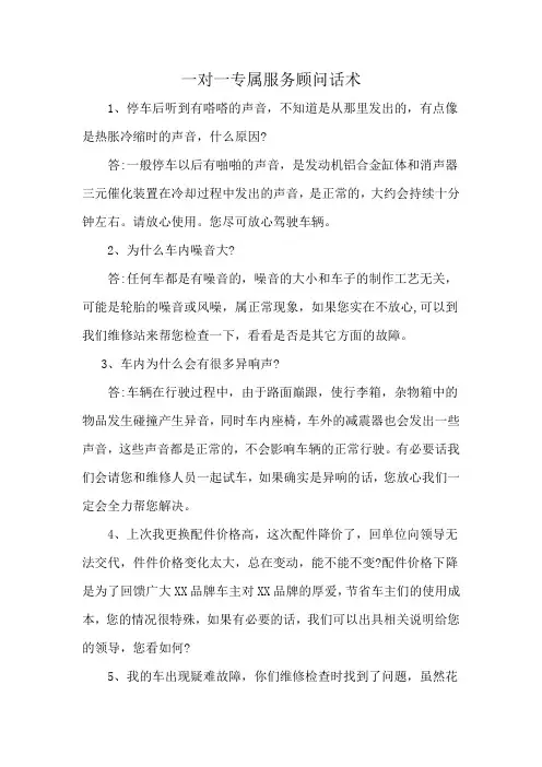 一对一专属服务顾问话术