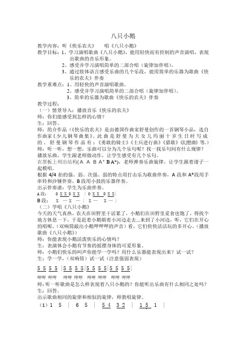 八只小鹅