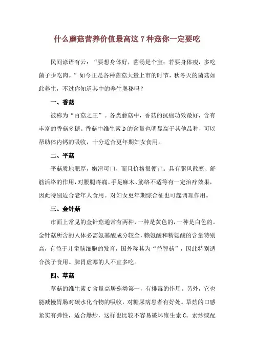 什么蘑菇营养价值最高 这7种菇你一定要吃