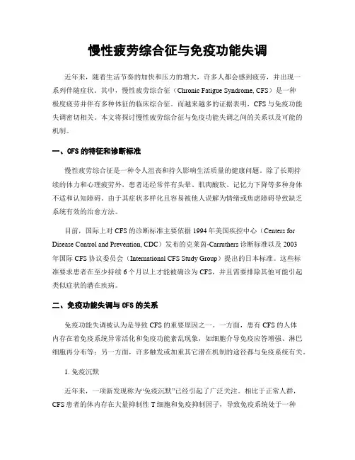 慢性疲劳综合征与免疫功能失调
