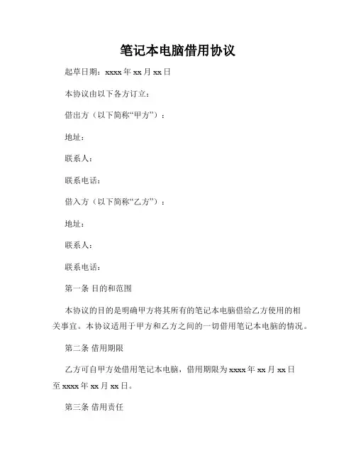 笔记本电脑借用协议