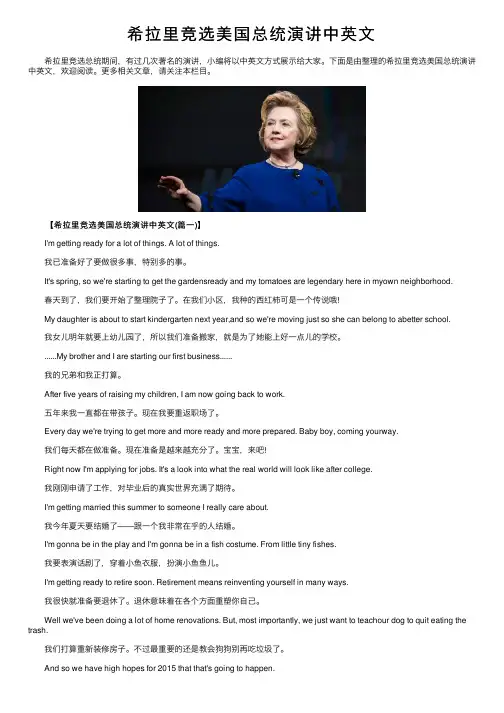 希拉里竞选美国总统演讲中英文