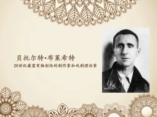 布莱希特