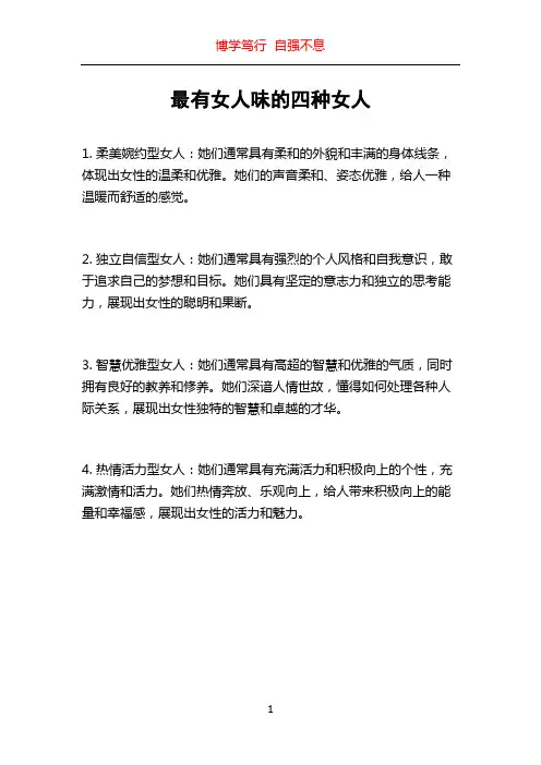 最有女人味的四种女人