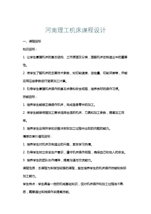 河南理工机床课程设计