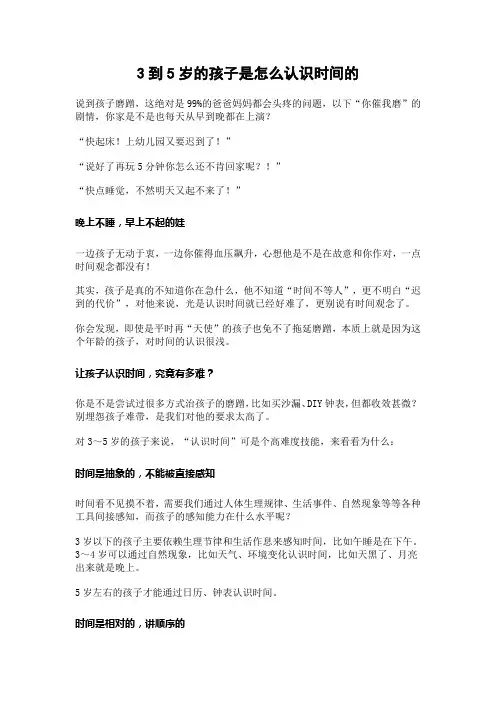 3到5岁的孩子是怎么认识时间的