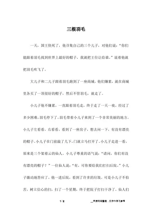 三根羽毛_1