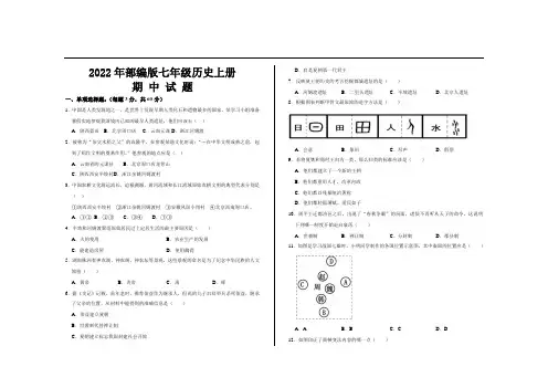 2022年最新部编版七年级历史上册期中考试试题及答案