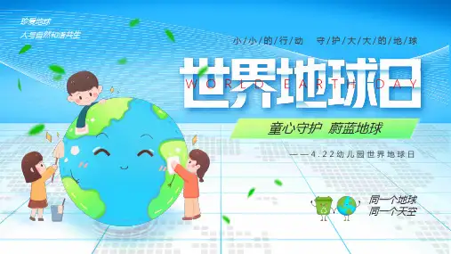 世界地球日保护地球Pppt课件
