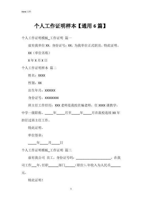 个人工作证明样本【6篇】