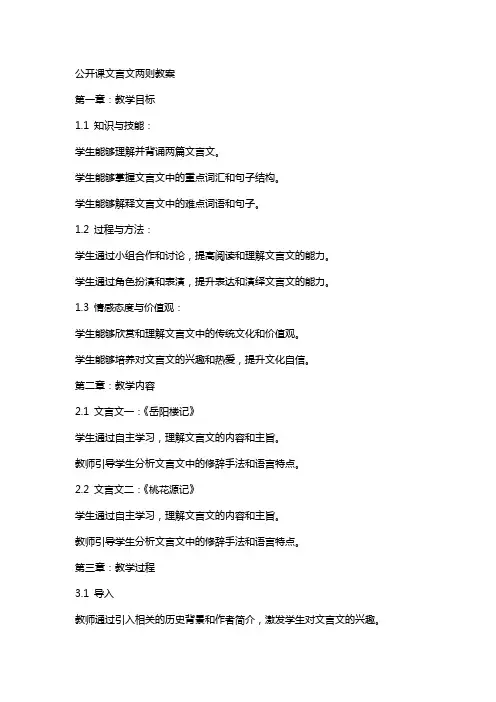 公开课文言文两则教案