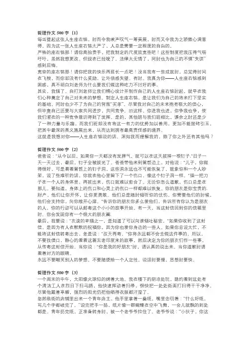 500字大学哲学作文