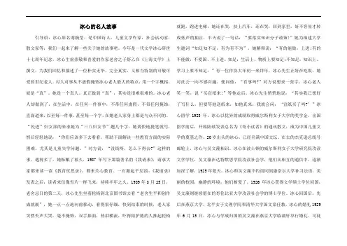 冰心的名人故事