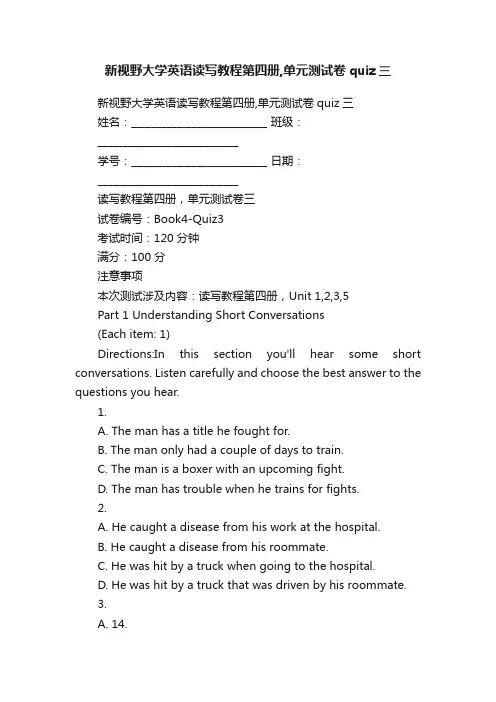 新视野大学英语读写教程第四册,单元测试卷quiz三