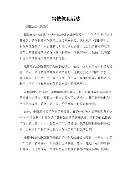 钢铁侠观后感