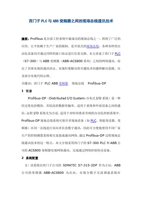 西门子PLC与ABB800变频器通讯
