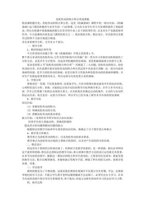 机械基础说课稿