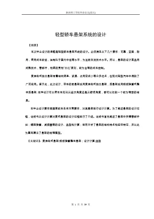 汽车悬架系统设计说明书.2doc