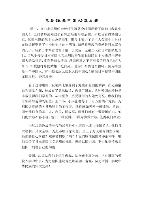 观后感《我是中国人》
