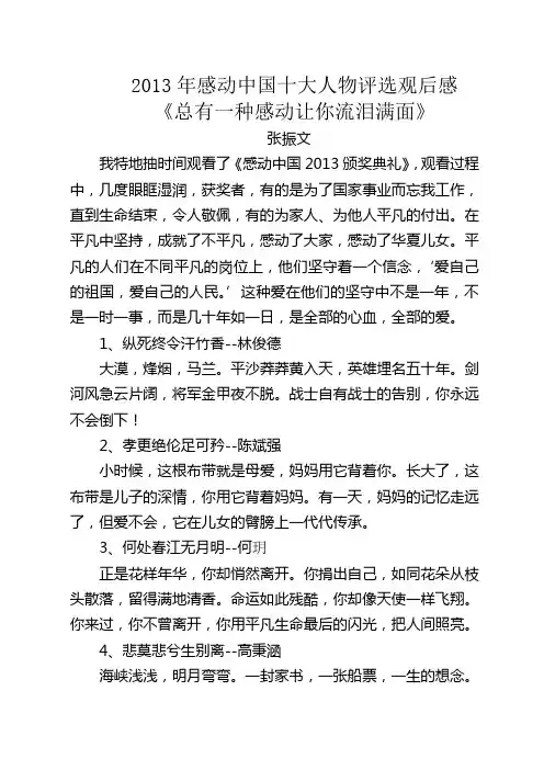 2013年感动中国十大人物评选观后感