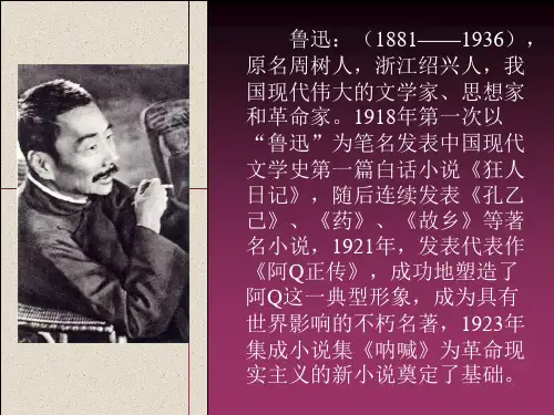 《呐喊》自序全面版