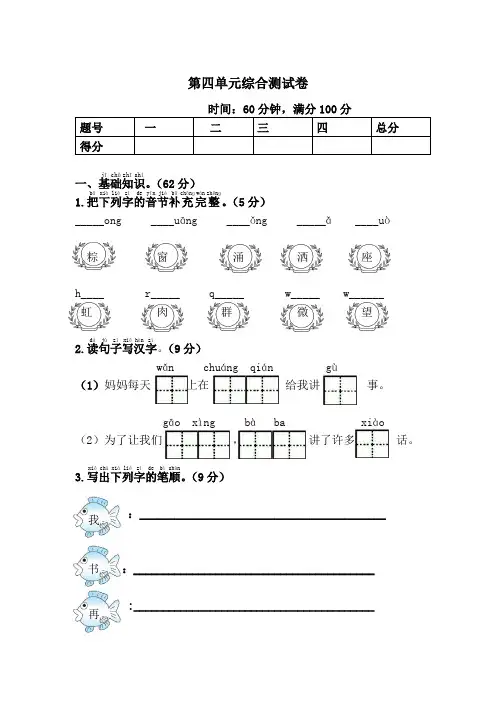 新人教部编版一年级下册语文第四单元综合测试卷(含答案)
