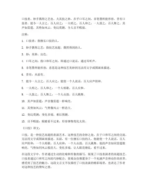 口技文言文翻译注释